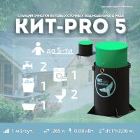 Септик КИТ PRO 5 500