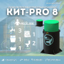 Септик КИТ PRO 8 1600